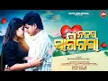 Download Lagu NAJAR LAGIGALA || SAD SAMBALPURI FULL VIDEO || RUPESH JOJO || GUDIA || DUSMANTA SUNA || ASEEMA PANDA
