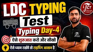 RSSB LDC 2026 ENGLISH TYPING DAY-4 JCT COMPUTER TYPING CLASSES MANOJ SIR