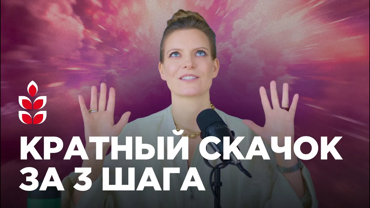 Принципы, которые изменили все: доходы, окружение, карьеру / Колосок: video thumbnail