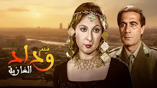 فيلم وداد الغازية كامل جودة ممتازة بطولة نادية الجندي عادل ادهم سيد زيان محمود ياسين 