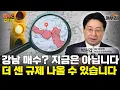 Download Lagu Areas Outside of Gangnam: Focus on Price, Not Timing | Park Won-gap, Senior Real Estate Specialis...