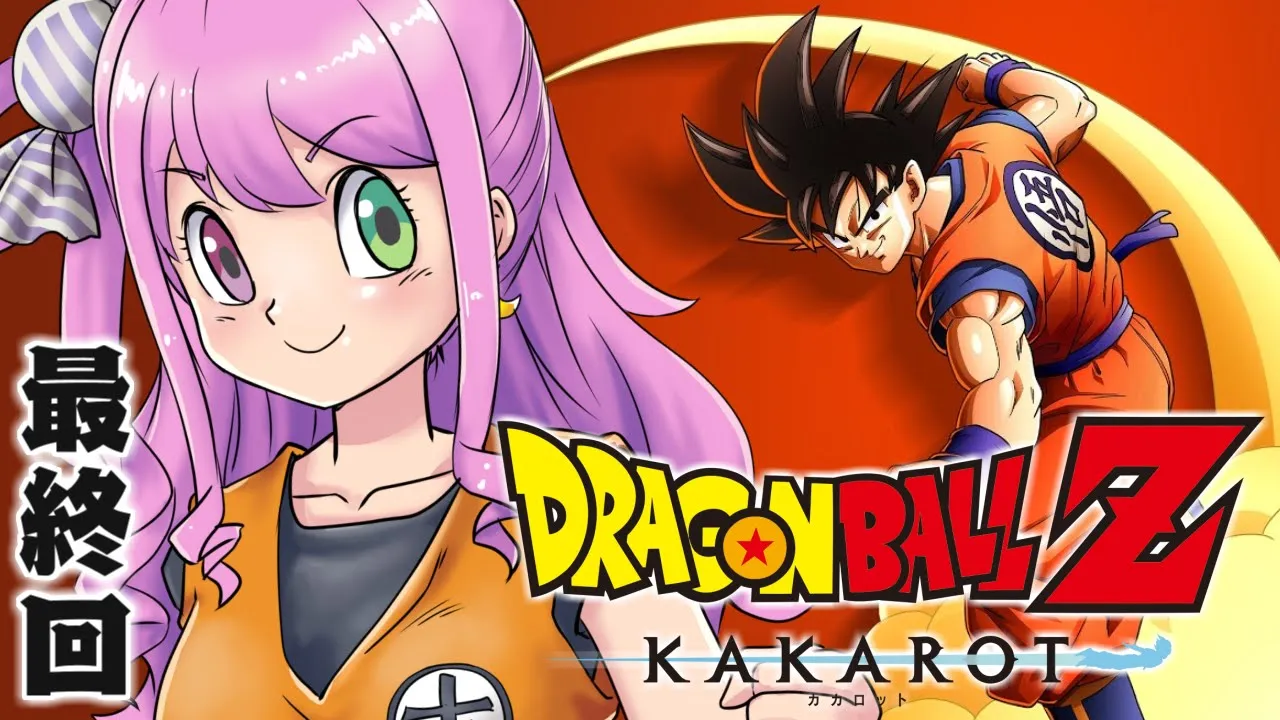【 KAKAROT 】最終回！ネタバレ全開の『ドラゴンボールZ カカロット』なのら！(・o・?)＃５【姫森ルーナ/ホロライブ】ネタバレあり