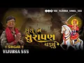 Download Lagu SURANE SURAPAN CHADYU ||VIJUBHA GOHEL 555||BHATHIJI BADAKO KARO RE NEW REGDI SONG