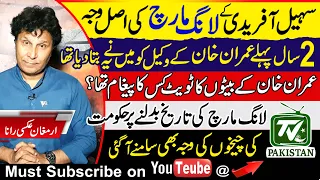Real secret behind PTI long march has been revealed | why government is in panic on PTI long march |