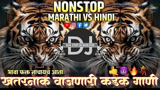 nonstop dj songs 2026 new marathi hindi dj songs djremix songs