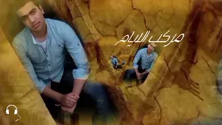 مركب الايام                    مصطفى محمود دندنها