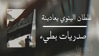 امريكا شورطها ويانا مطلوب دندنها