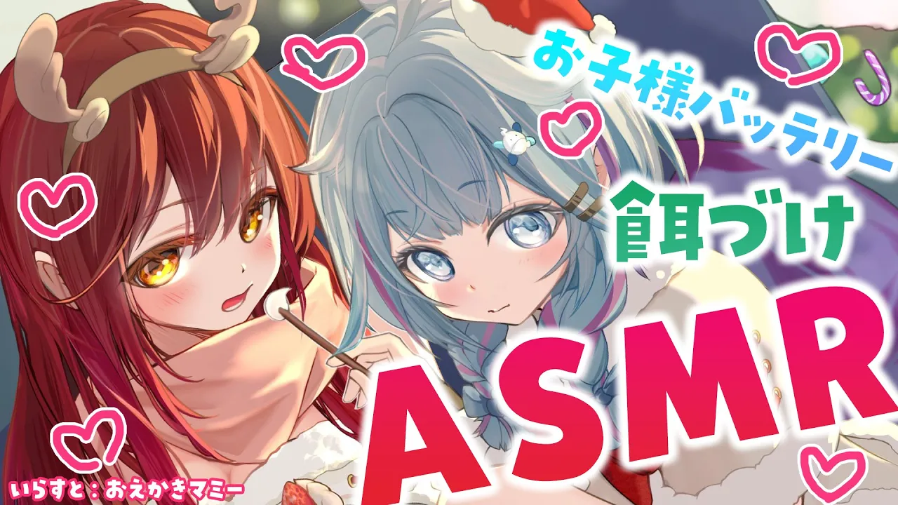 【 餌付けASMR】オフコラボ✴今年最後の #お子様バッテリー に…餌付けしてみる？?【ホロライブ/ ロボ子さん＆水宮枢 】