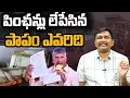 Download Lagu పింఛన్లు లేపేసిన పాపం ఎవరిది | @journalistsai2.o