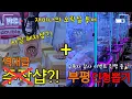 Lagu 🎁 추석 기념 구독자 이벤트!!🎉 “주작샵”이라던 곳 가봤더니… 사실은 역대급 혜자샵?! 부평 신규샵✨️ 인형뽑기 투어🧸 #인형뽑기#오락실#부평인형뽑기#주작샵#구독자이벤트#짱오락실