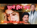 Download Lagu purano hudaina maya||nepali cover song 2022|| Chandra Dimdung || male version||kumar sanu/sanjeevani