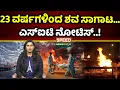 Download Lagu Dharmasthala Case | 23 ವರ್ಷಗಳಿಂದ ಶವ ಸಾಗಾಟ... ಎಸ್‌ಐಟಿ ನೋಟಿಸ್‌..! | SNK