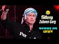 Download Lagu জুবিন গর্গ কলকাতায় এই শেষ প্রোগাম | Ya Ali | Zubeen Garg | Jhankar Studio