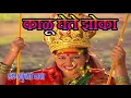 Lagu KALU GHETE ZHOKA - KALUBAI GEET || MARATHI DEVOTIONAL BY SHAKUNTALA JADHAV