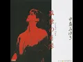 孤独の肖像 - 中島みゆき