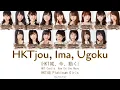 Download Lagu HKT48 - HKTjou, Ima, Ugoku (HKT城、今、動く) [Kan/Rom/Eng] | 48 Sukida