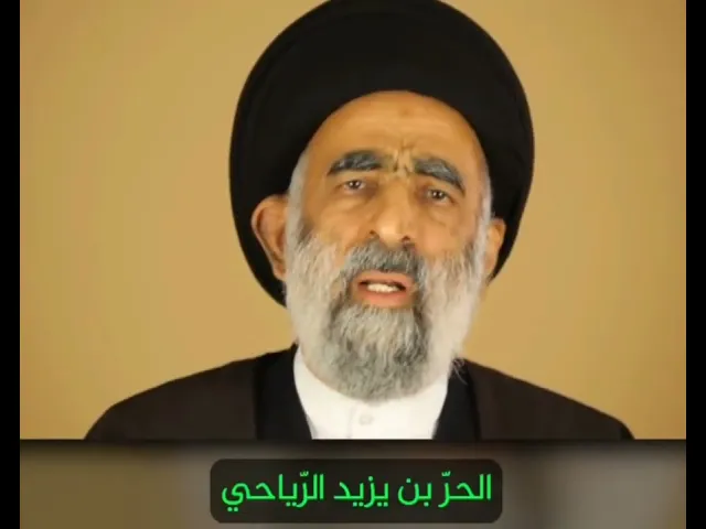 ⁣الثبات على طريق الامام الحسين عليه السلام.. السيد هادي المدرسي