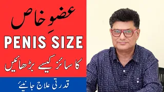 penis size increase treatment urduhindi nafs ko lamba mota karne ka tarika penis strength food diet