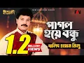 Lagu Crazy Friend | Khalid Hassan Milu | Pagol Hoye Bondhu | Khalid Hassan Milu | Etc. August 1997 Episode