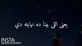 عمال بتوجع فى قلبى ليه  عمال بتوجع فى قلبى ليه