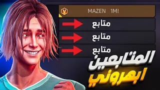 رومات كلاش مع المتابعين  دندنها