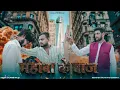 Download Lagu #video || महोबा के बाज  || MAHOBA KE BAAZ  || BUNDELI SONG || SAURABH RAJA  || NEW SONG 2025