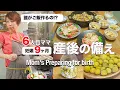 Download Lagu 【梅仕事\u0026大家族ご飯】５人兄弟、出産後のご飯はどうする？Who will cook meals after giving birth?