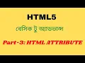 HTML Bangla Tutorial HTML5 Bangla Tutorial HTML ATTRIBUTE 2021