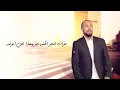 شكرا - Yousef Al Omani