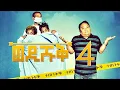 Download Lagu Yonas Maynas - WEDI SHUQ 4 (Full Video) - Eritrean Comedy