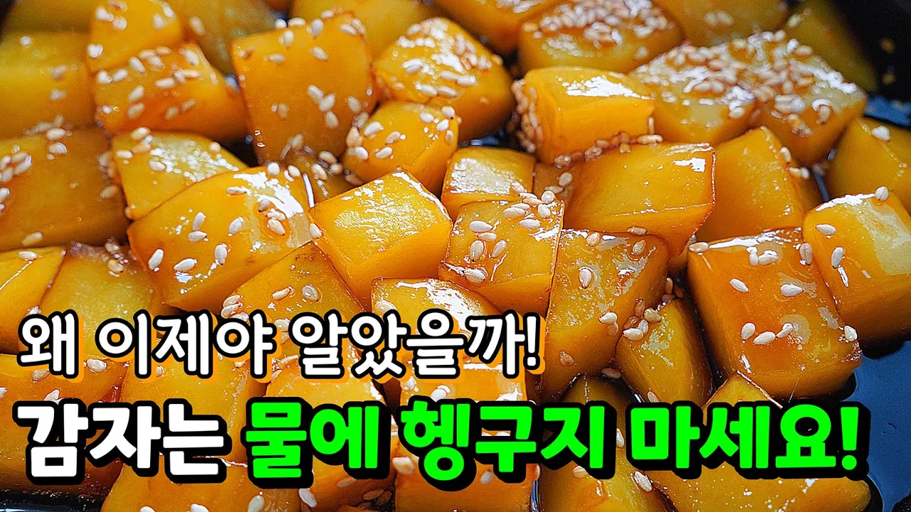 Chewy Braised Potatoes (Gamja Jorim) Thumbnail