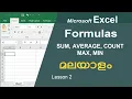 Microsoft Excel Formula Malayalam SUM AVERAGE COUNT MAX MIN Lesson 2