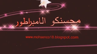زكريات ق لب الشقا دندنها