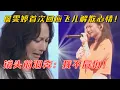 Download Lagu 詹雯婷回忆飞儿乐团经历当场落泪：每一首歌每一张专辑都是我的高光时刻！
