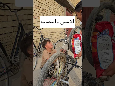 منو ضحك على منو بالنهاية؟ 😂🚲 #shorts