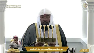 خطبتي وصلاة الجمعة من المسجد الحرام بمكة المكرمة 06 03 1447 