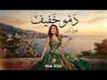 تسريب أغنية نجوى كرم | دَمّو خَفيف....بصوت الملحن....حصريا 2026🔥🔥🔥