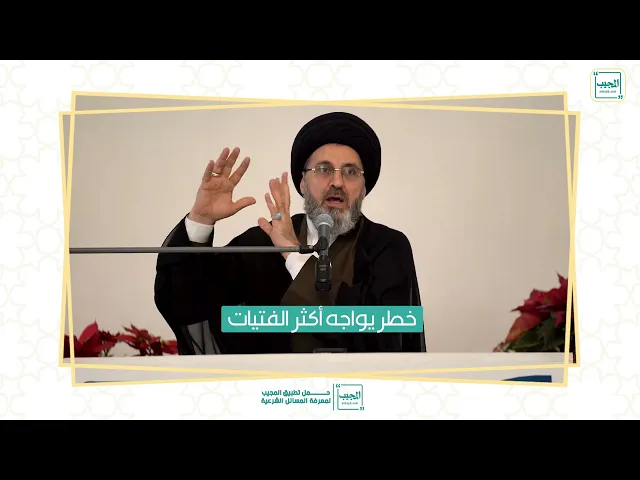 ⁣خطر يواجه أكثر الفتيات