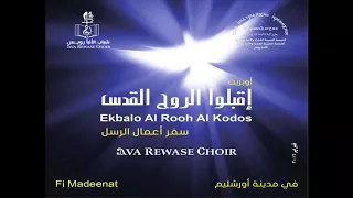 ترنيمة في مدينة اورشليم 