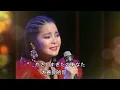 つぐない(償還)---鄧麗君 Teresa Tengテレサ・テン(演唱會經典日文歌曲)
