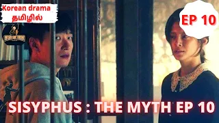  tamil sisyphus the myth 2021 episode 10 korean drama park shin hyes fantasy mystery