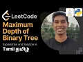 Maximum Depth of Binary Tree Leetcode 75 in Tamil Get Interview Ready