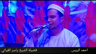 تلاوة خاشعة للشيخ ياسر القياتي أفراح عائلة الهمندى بقرية طنبدى مركز مغاغه المنيا 