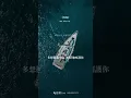 庾澄慶/春泥 (琳誼Ring feat. 邱軍 version) 漫天的話語，紛亂落在耳際，你我沉默不回應 vocalcover by jerry110430 #0059