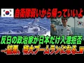 Download Lagu 「自衛隊は弱いから帰っていいよw」半日の韓国政治家が日本だけ入国拒否…結果、特大ブーメランとして帰ってくることにw【海外の反応】