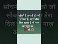 sochne De Jamane Ko # Suvichar# motivation status # motivational quotes #