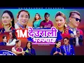 Download Lagu New Tamang Selo deurali vanjyng By joglal lamaFTsumina lo/dorje glan/manoj/ asmita glan susmita glan