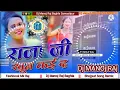 Download Lagu A Raja Ji Ago Poon Kaid Apane Hi Hathe Hamke Khun Kaid Shilpi Raj ke Song Dj Malai Music Remix Song