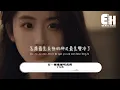 于冬然 - 有一種遺憾叫我們『一想到你未來餘生陪你的是別人，你怎知我的心臟有多疼，捨不得你又和你結不了婚。』【動態歌詞MV】