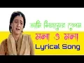 Lagu Mola O Mola Lyrical Song-Ami Sirajer Begum